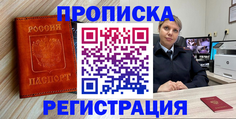 прописка для школы в Райчихинске