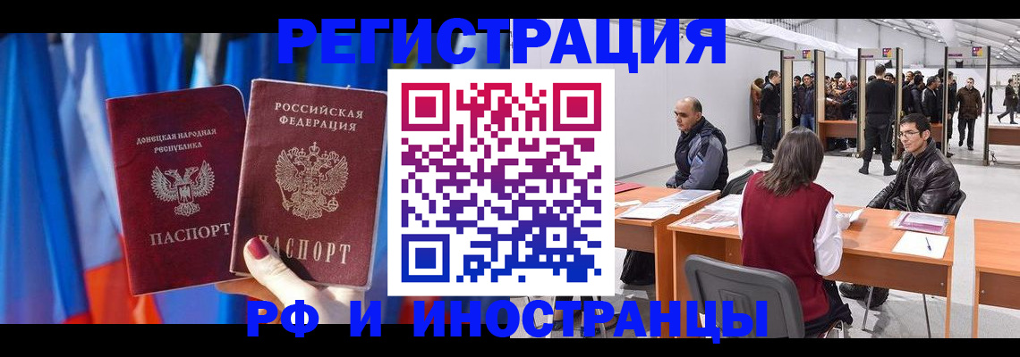 прописка иностранных граждан в Райчихинске